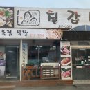 칠갑산정육식당