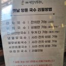 옛날양푼국수 이미지