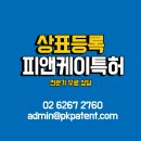 GO국제특허법률사무소