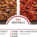 아궁이연탄구이 이미지