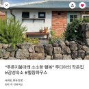 루디아의작은집