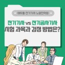 원주전기학원 네이버블로그