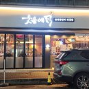 숯불에닭(양산중부점) 이미지