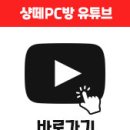 샹떼PC방 천안불당점 이미지