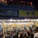 주막고기집