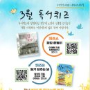 어린이 독서퀴즈(3월) 이미지