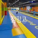 5455 | 용인 대형 키즈카페 만원의 행복 점핑고에 다녀온 후기