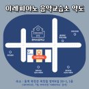 피아노플랫폼교습소 - 1544 | 피아노플랫폼교습소