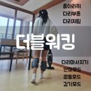 한세탁 | 더블워킹 EMS 마사지기 2주사용 솔직한 후기- 다리 저림과 종아리 부종의 원인 해결되었을까?