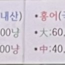 장독집목포홍어
