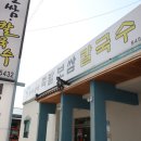 충주보쌈 이미지