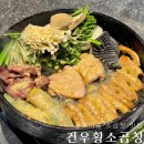 동오마을곱창 건우황소곱창에서 모듬세트 혼곱