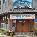 한순자청국장