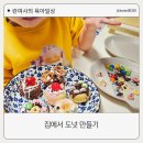 헤이푸키 미니 수제 도넛 만들기 키트 사용 후기