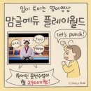 영상월드 노래연습장 | 6세 엄마표 영어 영상 세이펜 교재 추천 맘글 플레이월드 패턴발화책 ft. 유아 영어교육 맘글리쉬