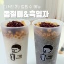 디저트39 컵빙수 신메뉴 퐁절미, 흑임자 팥빙수 후기