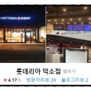 롯데리아 남양주 덕소점