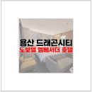 노보텔 엠베서더 용산 스위트 엠배서더 서울 용산 드래곤시티 호텔 객실 후기