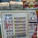 도심속에산골닭강정