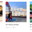 전종근윈드서핑클럽