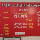 마부자생삼겹살 - 강서구 마곡중앙5로 6 | 마부자생삼겹살