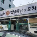 임금님옛날통닭&포차 이미지