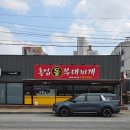 흥업돌부대찌개