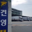 건영화물(주) - 북구 | 건영화물(주)