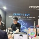 나만의 여행드로잉 | [후기] 월드IT쇼 핫플레이스! 나만의 캐리커처를 그려주는 '드로잉봇' 체험기 드로잉로봇 #Drawmebot