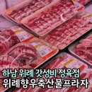위례 향우 축산물프라자 네이버블로그