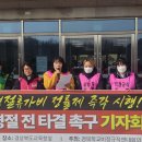 [기자회견] 경북학비연대회의 "학교비정규직 명절휴가비 정률제 즉각 시행! 집단임금교섭 명절 전 타결 촉구 촉구 기자회견" 이미지