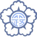 하경미 행정사사무소 이미지