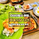 건강웰빙밥상 | 채육식당 다산점, 건강한 밥상 맛집 솔직 후기