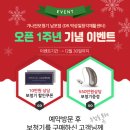 가나안보청기 이미지