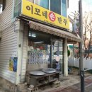 이모네손만두 이미지