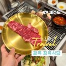 흑돼지가노는마차 | 제주시 단체식당 대형 모임장소 흑돼지 맛집 광육