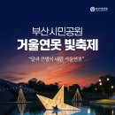거울공원 | 부산 야경 명소 겨울 축제 시민공원 "거울연못 빛축제" 방문 후기 주차장 요금, 점등시간 정보