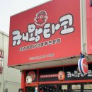 규니왕타코 파주점 이미지