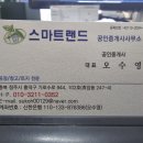 하니랜드공인중개사사무소 이미지