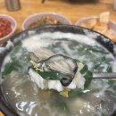 남해굴국밥 이미지