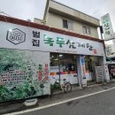 벌집녹두삼계탕 이미지