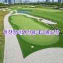 해도근린공원 내 장애인파크골프장 브런치