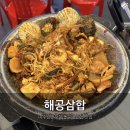 여수낭만포차삼합 맛집 해공삼합 돌문어삼합 낙지호롱이 후기