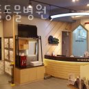 메이플동물병원 이미지