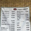 다올칼국수 이미지