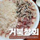 거북상회