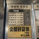 왕십리연탄집 이미지