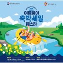 법인구시 | 2026 숙박페스타 6월 7월 쿠폰 받는 법 국내여행 인구감소지역