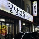 밀밭고을 이미지