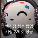 새사랑피아노 | 성수 GOODEES 팝업 후기｜백경정 브랜드 오픈런 웨이팅·구매 팁